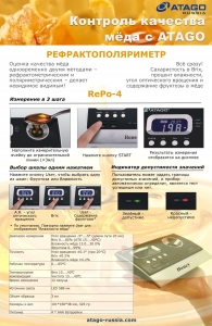 RePo-4 ������������������ ATAGO