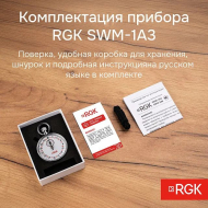 ���������� ������������ RGK SWM-1A3 � ��������
