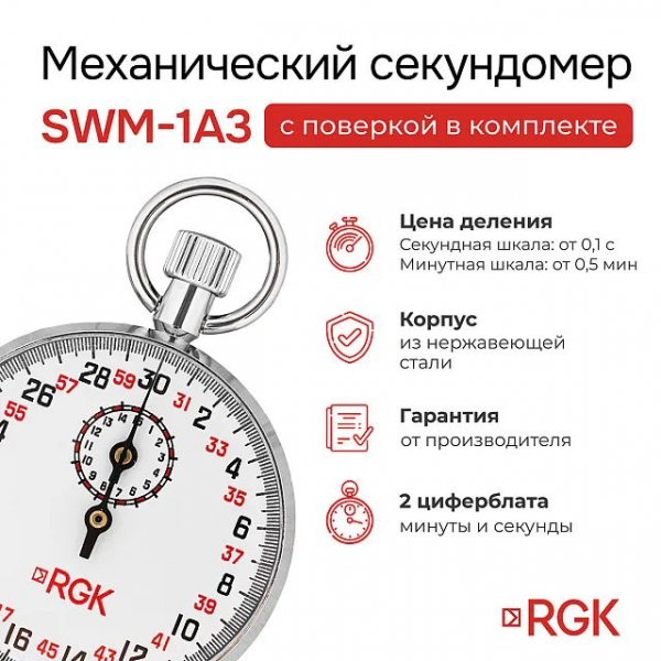 ���������� ������������ RGK SWM-1A3 � ��������