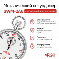 ���������� ������������ RGK SWM-2A6 � ��������