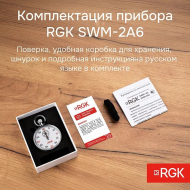���������� ������������ RGK SWM-2A6 � ��������