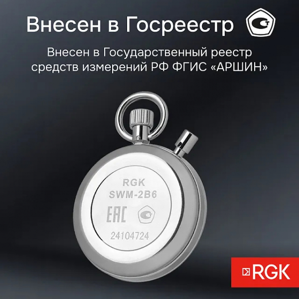 ���������� ������������ RGK SWM-2B6 � ��������