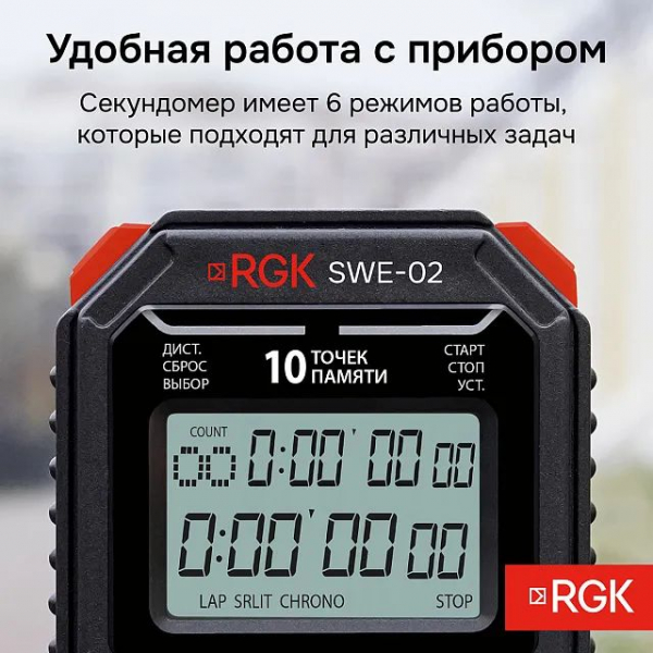 ���������� ����������� RGK SWE-02 � ��������