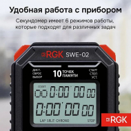 ���������� ����������� RGK SWE-02 � ��������