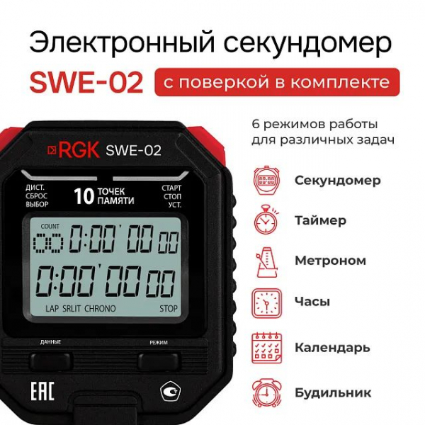 ���������� ����������� RGK SWE-02 � ��������