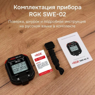 ���������� ����������� RGK SWE-02 � ��������