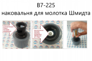 �7-225 ���������� ��� ������� ������